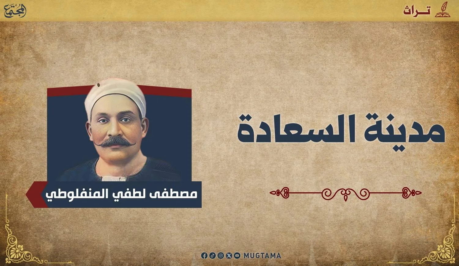 مدينة السعادة